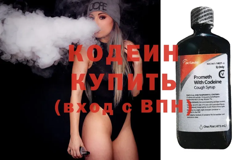 Кодеиновый сироп Lean напиток Lean (лин)  как найти закладки  даркнет как зайти  Красково 